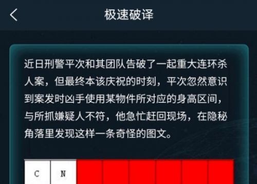 犯罪大师5.9最新答案