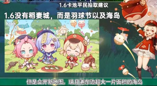 原神1.6版本什么时候更新 1.6版本更新时间介绍