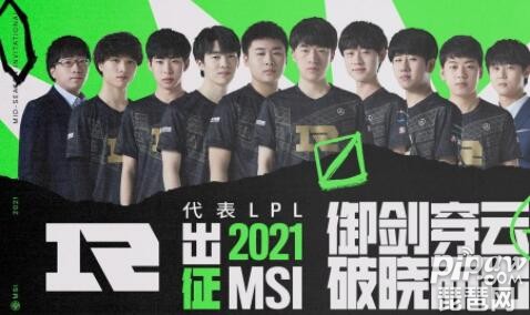 英雄联盟msi2021积分排名一览 5月12日最新积分情况