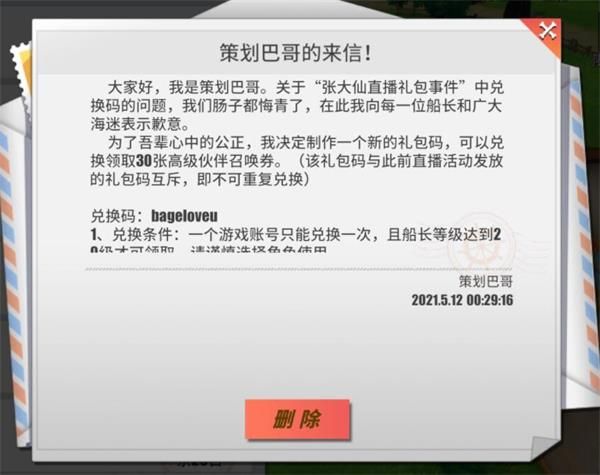 航海王热血航线30抽兑换码是什么？张大仙兑换码事件道歉奖励领取方法[多图]