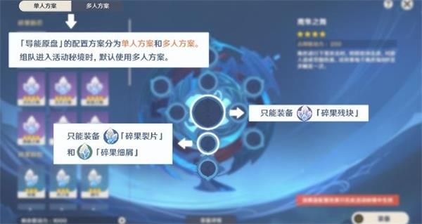 原神碎果残块怎么弄？碎果残块获取与使用方法介绍[多图] 