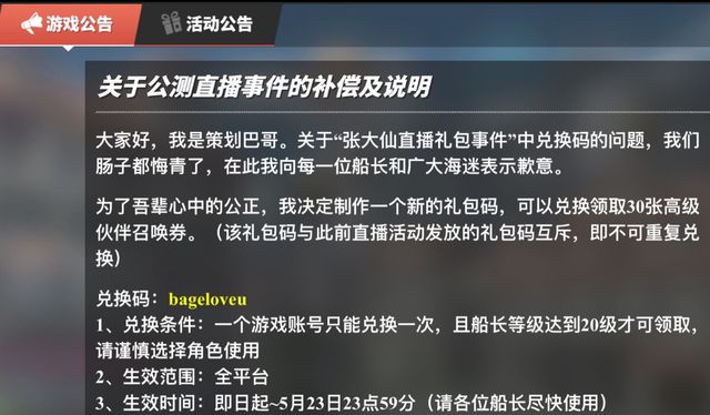 航海王热血航线511补偿兑换码：511直播事件补偿奖励一览[多图]