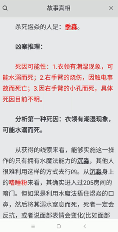 百变大侦探湖中眼剧本凶手答案，湖中眼案情线索分析攻略[多图] 