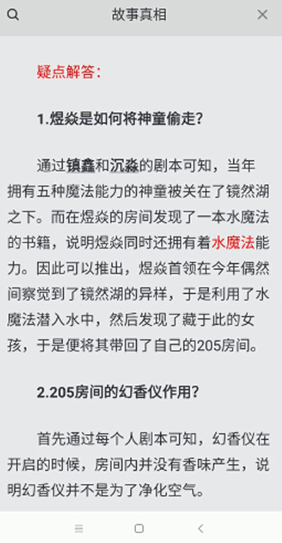 百变大侦探湖中眼剧本凶手答案，湖中眼案情线索分析攻略[多图] 