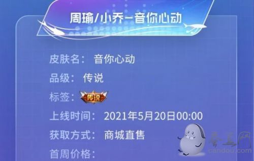 王者荣耀周瑜小乔520皮肤:520情侣皮肤音你心动价格&上线时间