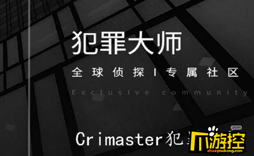 crimaster犯罪大师最后的线索答案分享