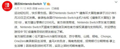 老婆虽然没了，钱还是要掏！新垣结衣代言国行NS+《健身环大冒险》套装今日发售