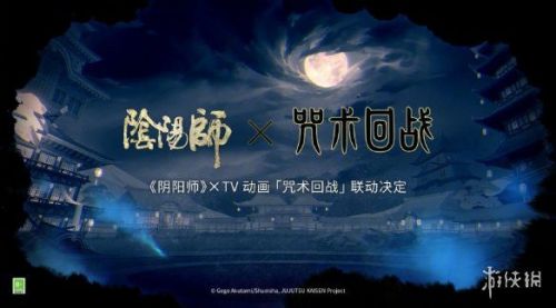 《阴阳师》联动《咒术回战》  阴阳师ip新作曝光