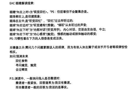 犯罪大师EAC眼睛测谎科普篇答案是什么？EAC眼睛测谎科普篇答案与线索分析[多图] 