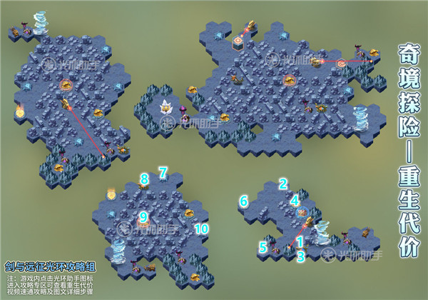 剑与远征奇境探险重生代价怎么过？重生代价通关路线攻略完整版[多图] 