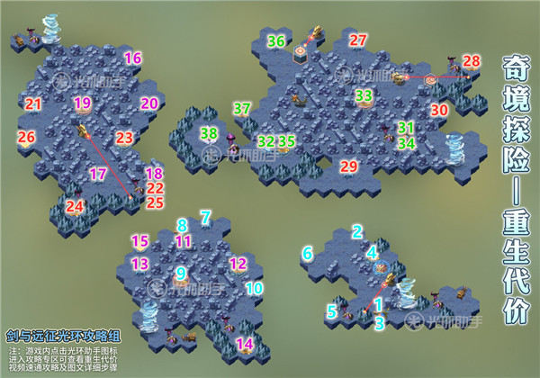 剑与远征奇境探险重生代价怎么过？重生代价通关路线攻略完整版[多图] 