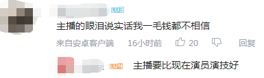 小深深合同到期泪别水友，用生命发誓从未举报过其他女主播，网友：不会有人信吧