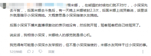 小深深合同到期泪别水友，用生命发誓从未举报过其他女主播，网友：不会有人信吧