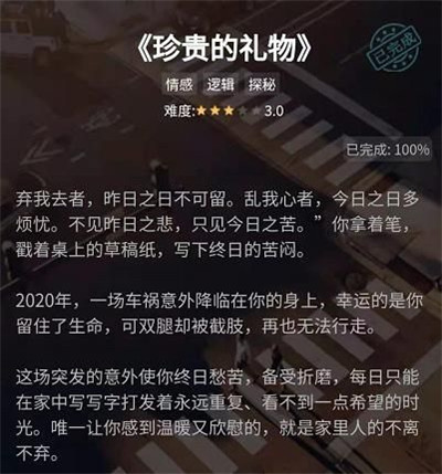 犯罪大师珍贵的礼物答案分享 珍贵的礼物答案是什么