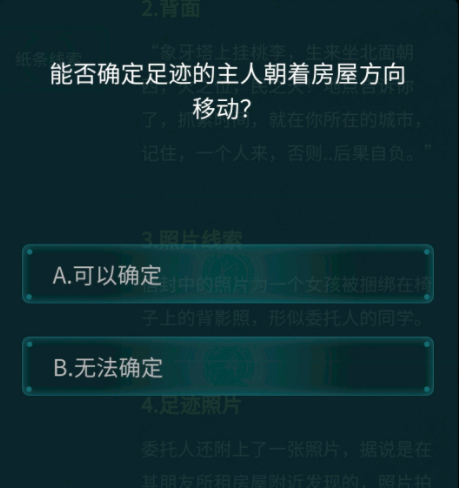 犯罪大师5.21大学生失踪案答案，最新侦探委托谜题解析[多图] 