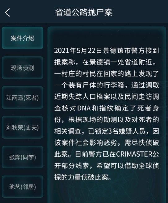 犯罪大师侦探社团湘西赶尸通关步骤攻略，湘西赶尸引魂具体操作教程[多图] 