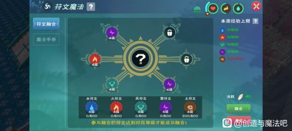 创造与魔法5级魔法配方大全：五级符文魔法融合公式一览[多图]