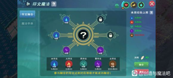 创造与魔法5级魔法配方大全：五级符文魔法融合公式一览[多图]