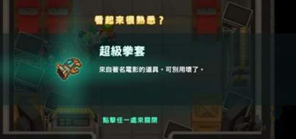 坎公骑冠剑超级拳套在哪拿？超级拳套位置与获取方法介绍[多图] 