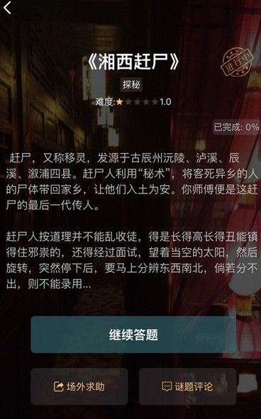 犯罪大师五月赛季排位赛攻略，第一关是实景破译谜题答案[多图] 