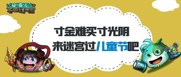 不思议迷宫六一儿童节定向越野攻略大全，寸金难买寸光阴速刷攻略[多图] 