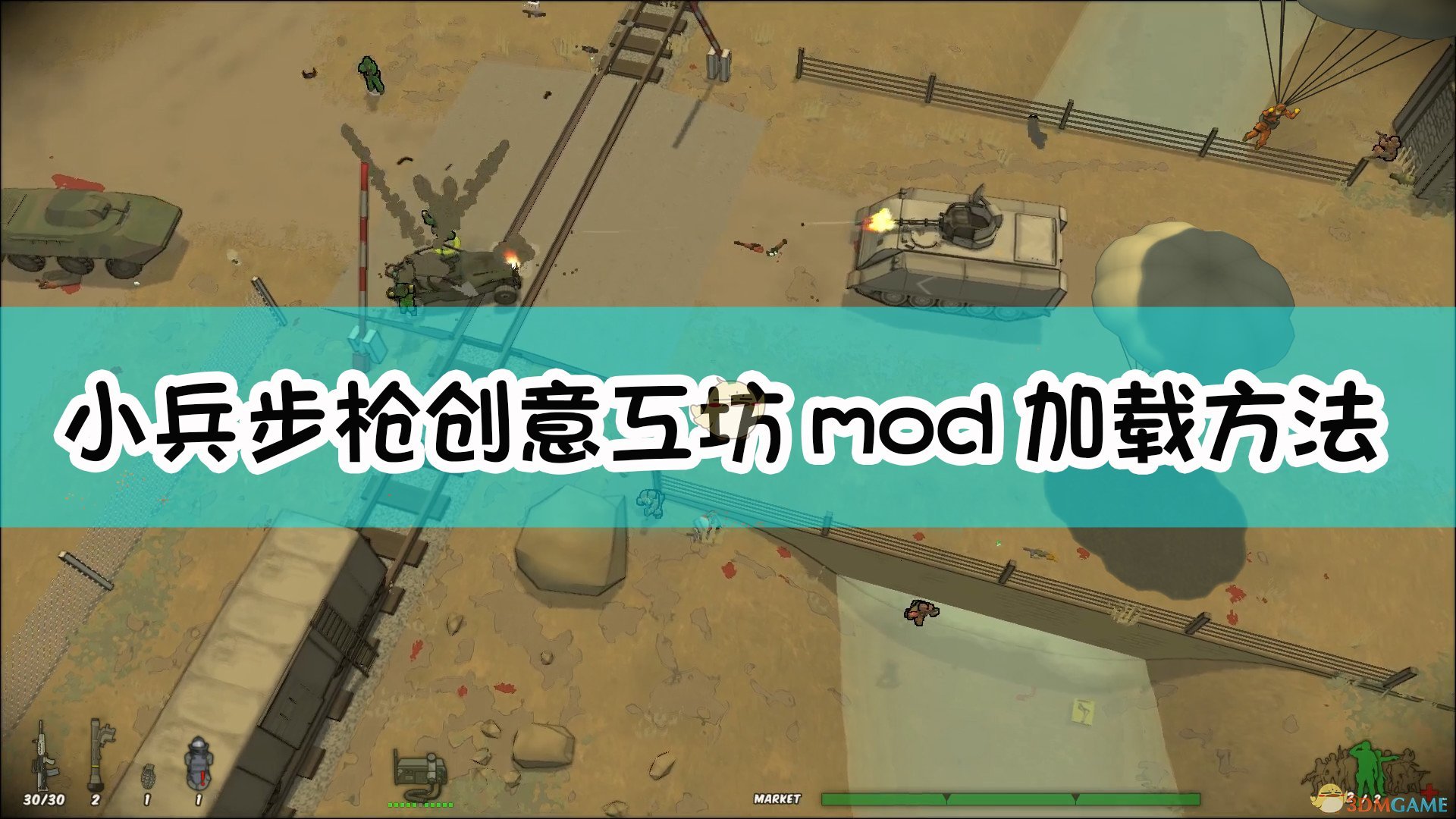 小兵步枪创意工坊mod怎么加载_创意工坊mod加载方法介绍