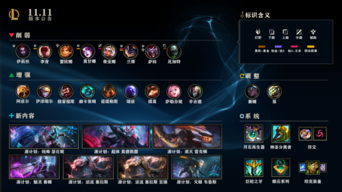 lol5月27日维护到几点 lol11.11版本更新公告