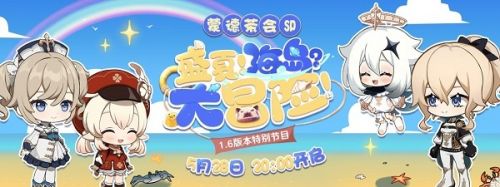 原神1.6版本兑换码是什么 1.6版本兑换码分享