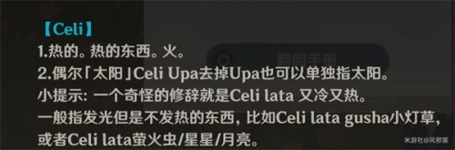 原神丘丘语Celilata是什么意思