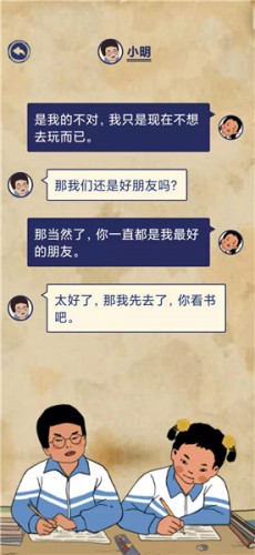 王蓝莓的幸福生活1-3怎么过关 和同学和好目标攻略