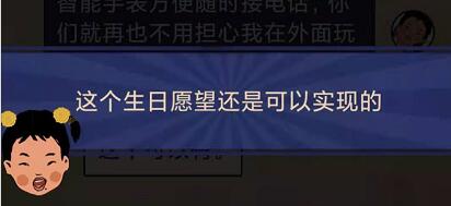 王蓝莓的幸福生活1-13怎么过关 1-13生日攻略