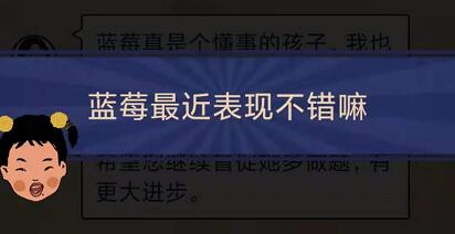 王蓝莓的幸福生活1-15关攻略分享 1-15家长群怎么过关