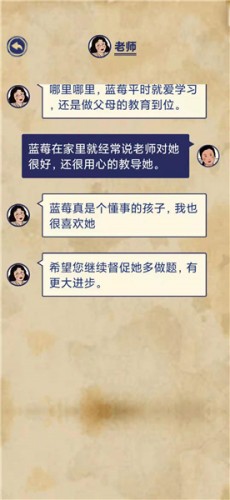 王蓝莓的幸福生活1-15关攻略分享 1-15家长群怎么过关