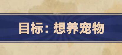 王蓝莓的幸福生活1-17养宠物攻略分享 1-17怎么过关