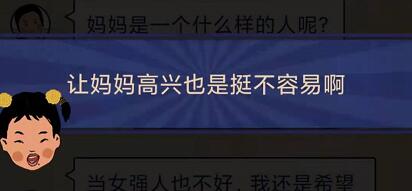 王蓝莓的幸福生活1-19怎么过关 1-19长大志向攻略