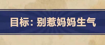 王蓝莓的幸福生活1-22攻略 1-22问成就2怎么过关