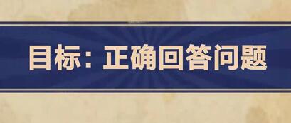 王蓝莓的幸福生活1-27攻略分享 1-27问答题攻略