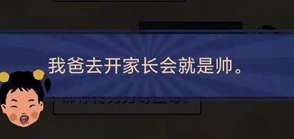 王蓝莓的幸福生活1-29攻略分享 1-29家长会2怎么通关