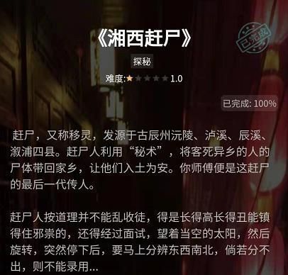 犯罪大师侦探社团湘西赶尸答案分享