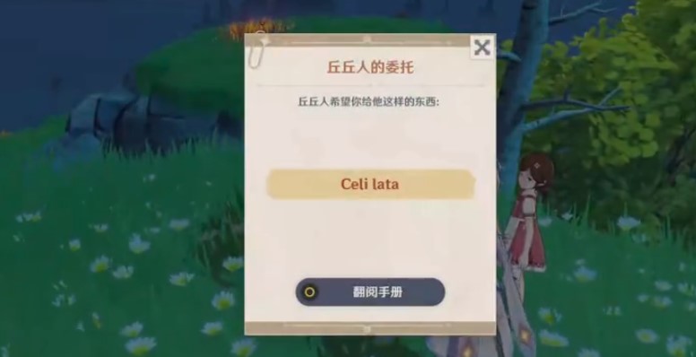 原神失眠的丘丘人要什么？Celi lata丘丘人的委托交付物品攻略[多图]