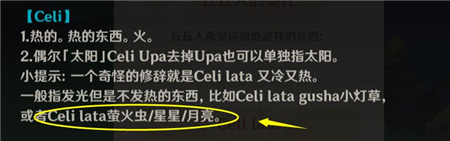 原神Celilata是什么意思？Celi lata含义及获取方法[多图]