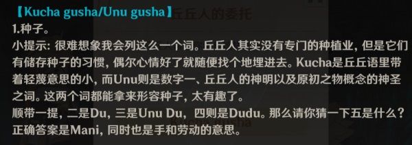 原神kucha gusha什么意思？原神kucha gusha任务意思详细介绍