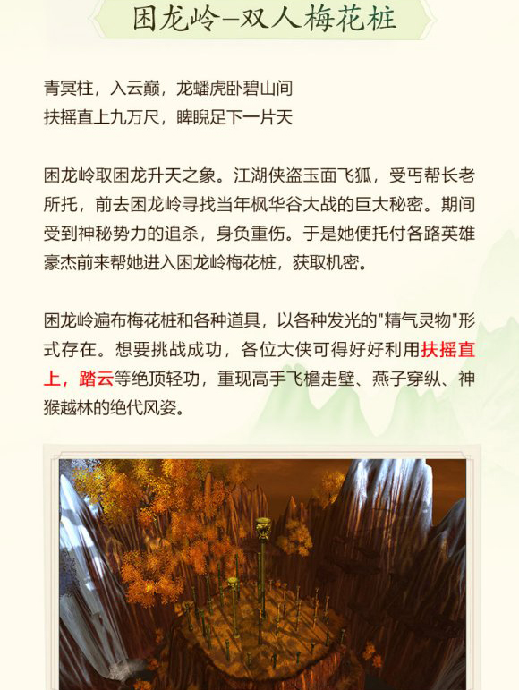 剑网3缘起双人副本是什么 剑网3缘起双人副本一览