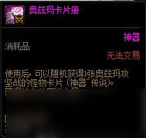 DNF混沌居士清夜卡片效果介绍