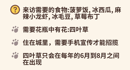 动物餐厅夏季限定客人貘解锁攻略2021