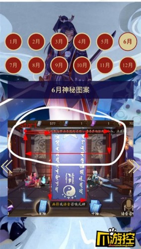 阴阳师6月神秘图案一览