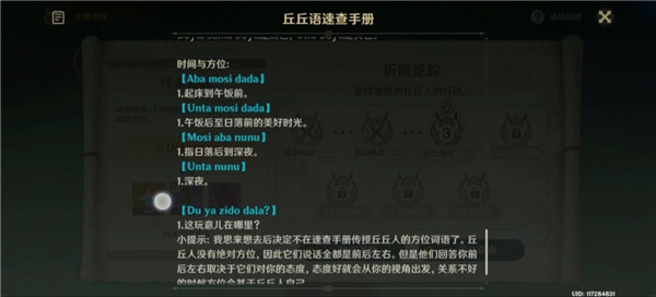 原神目击地点三指定时间是几点？折箭觅踪第三天奇怪的丘丘人刷新时间与地点[多图] 