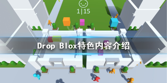 Drop Blox好玩吗 Drop Blox特色内容介绍