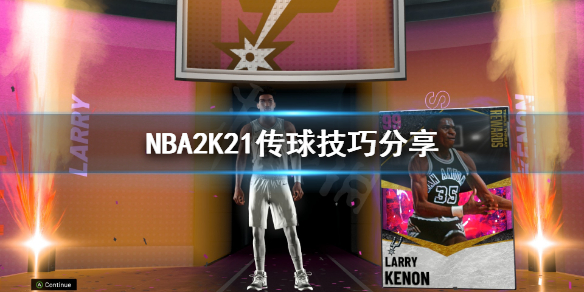 NBA2K21传球技巧有哪些 NBA2K21传球技巧分享