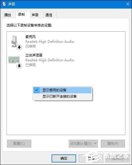 Win10系统麦克风没有声音要怎么办？